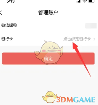 《转转》绑定银行卡方法