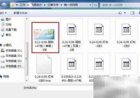 图文快印数据导出Excel指南
