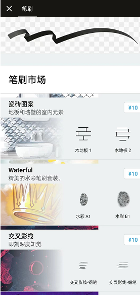 《概念画板》导入笔刷方法