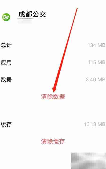 成都公交数据清除方法