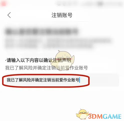 《爱作业》注销账号方法