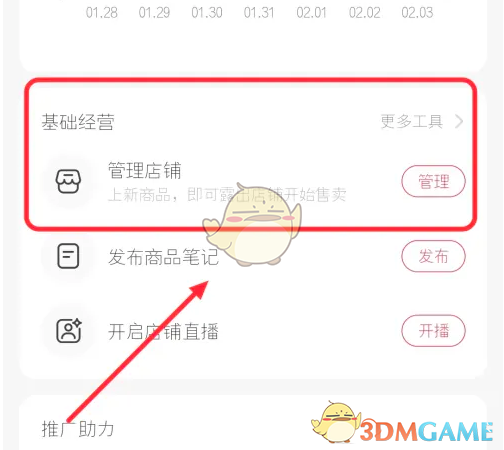 《小红书》上架商品流程