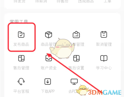 《小红书》上架商品流程