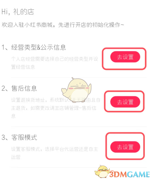 《小红书》上架商品流程
