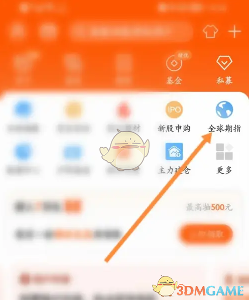 《东方财富》查看富时中国a50指数方法