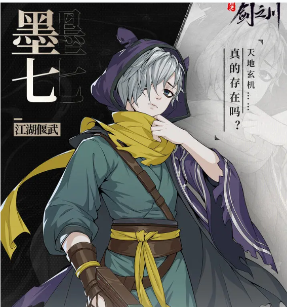 《对决！剑之川》墨七技能详解