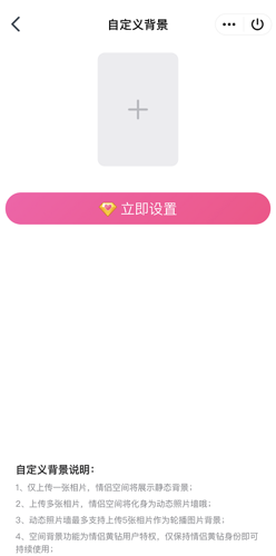 《QQ》情侣空间背景设置教程