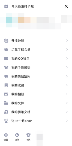 QQ情侣空间背景设置教程