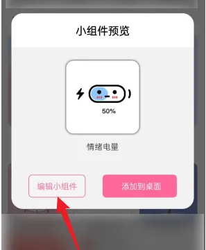 《元气小组件》编辑小组件方法