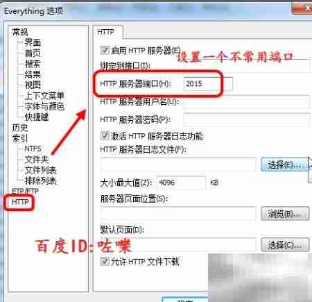 Everything远程搜索FTP共享