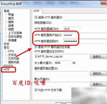 Everything远程搜索FTP共享
