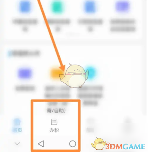 《江苏税务》缴纳税费方法