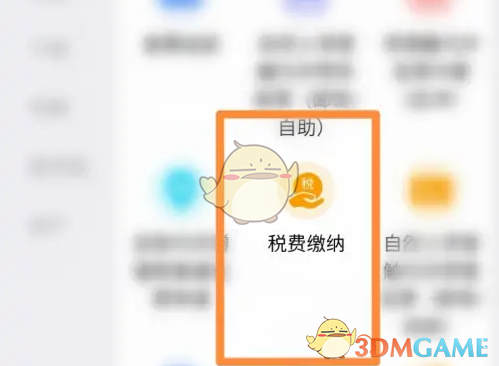 《江苏税务》缴纳税费方法