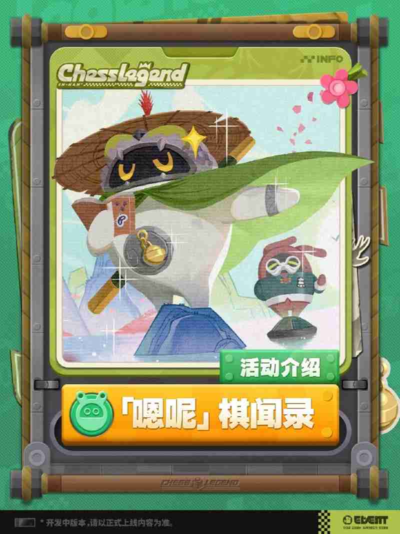 《绝区零》嗯呢棋闻录活动玩法介绍