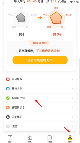 懒人英语app如何注销账号
