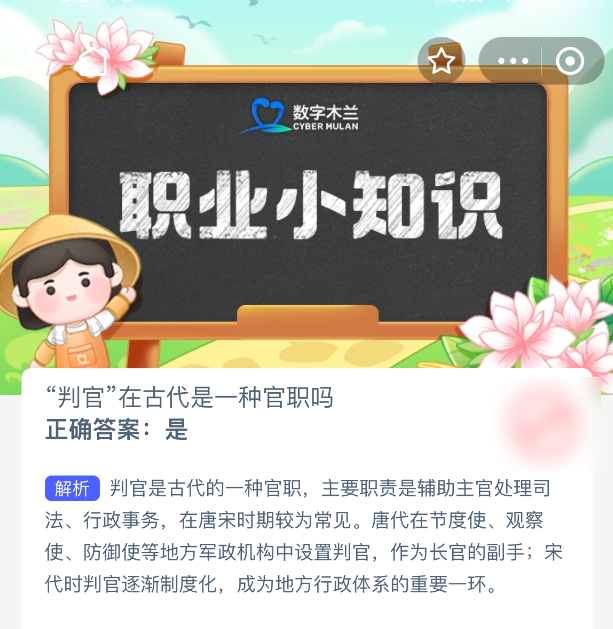 判官是古代官职吗？