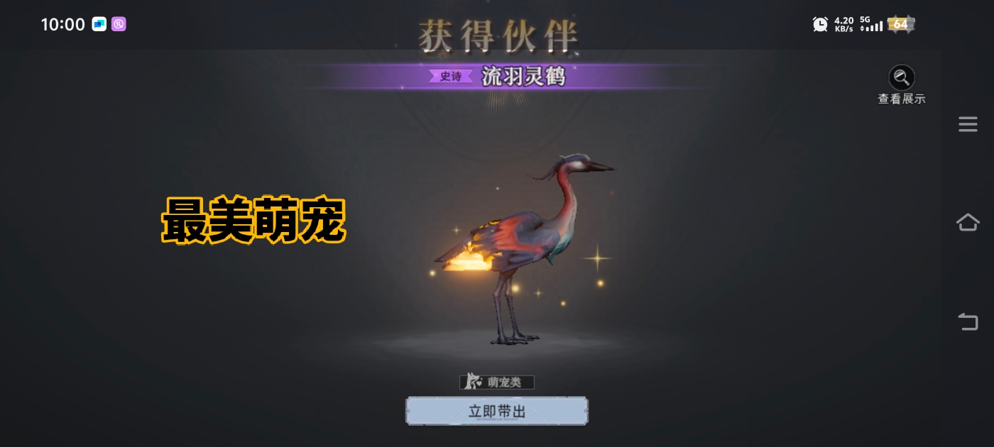 荒原曙光流羽灵鹤捕捉攻略