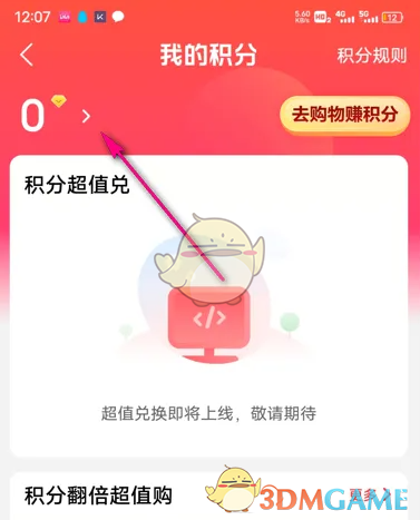 《大润发优鲜》积分查看方法