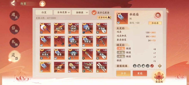 忘川风华录洗灵器获取与使用方法