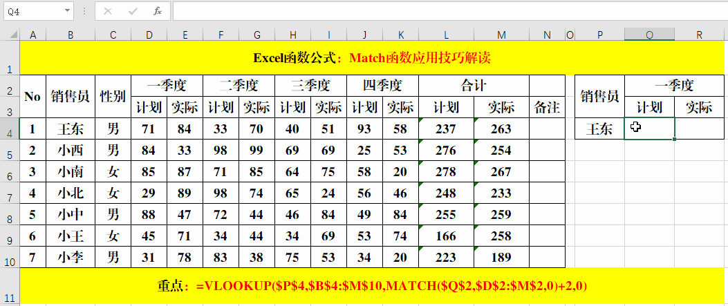 Excel中match函数的高效用法