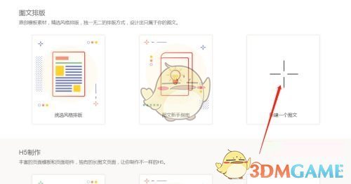 秀米编辑器SVG布局设置方法