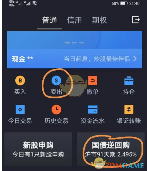广发易淘金国债逆回购操作指南