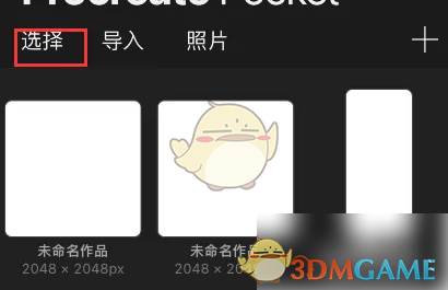 Procreate删除画作方法详解
