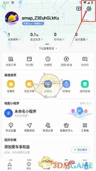 《高德地图》足迹排名关闭方法