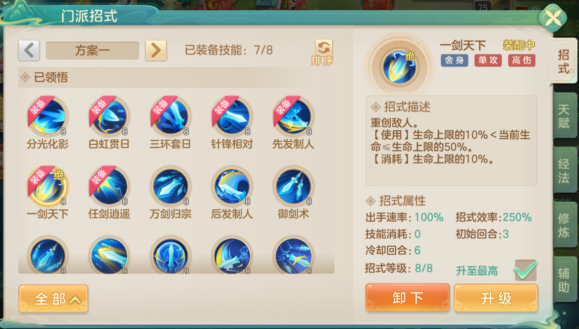 《梦想世界:长风问剑录》舍身剑侠三环调息流攻略