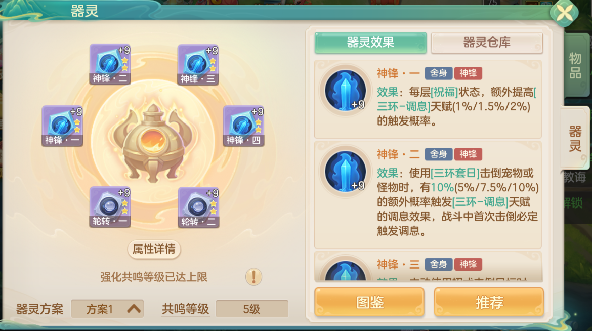 《梦想世界:长风问剑录》舍身剑侠三环调息流攻略