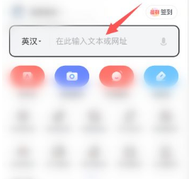 《有道词典》调整语速方法