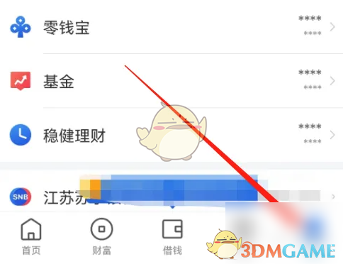 《星图金融》实名认证全流程解析