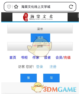 《海棠小说》最新网站入口2025