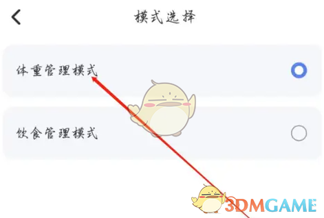 《轻牛健康》设置体重管理模式方法