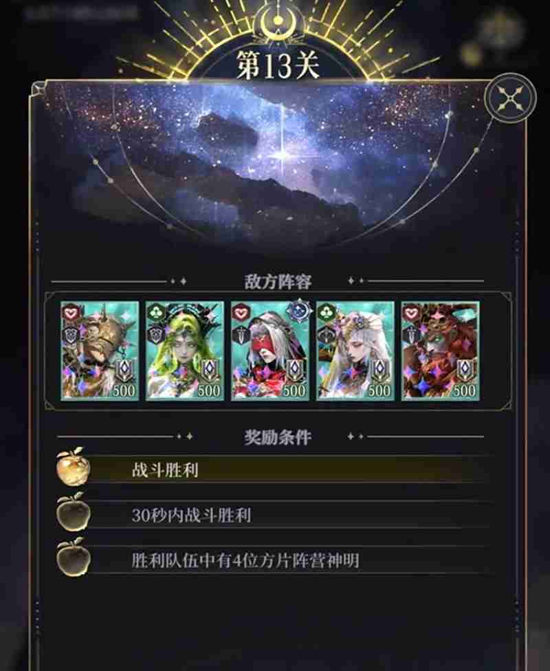 《不朽箴言》神明试炼通关攻略