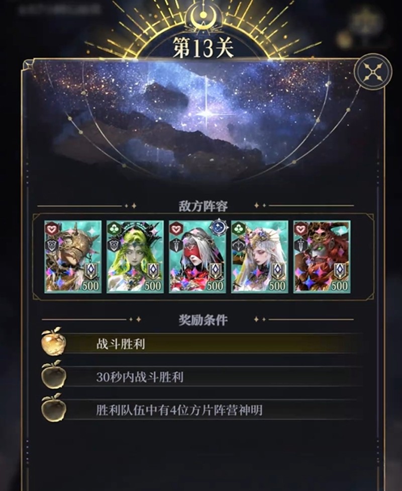 《不朽箴言》神明试炼通关攻略