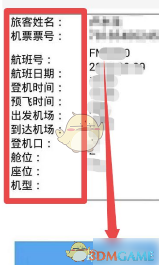 《东方航空》办理登机牌方法