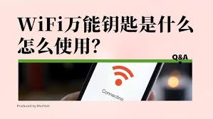 WiFi万能钥匙使用方法详解