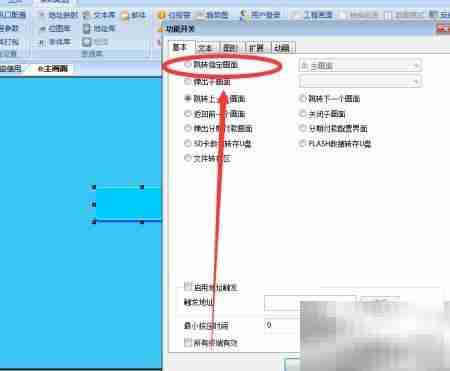 维控触摸屏跳转画面设置