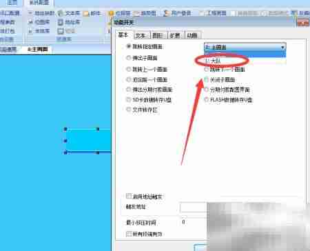 维控触摸屏跳转画面设置