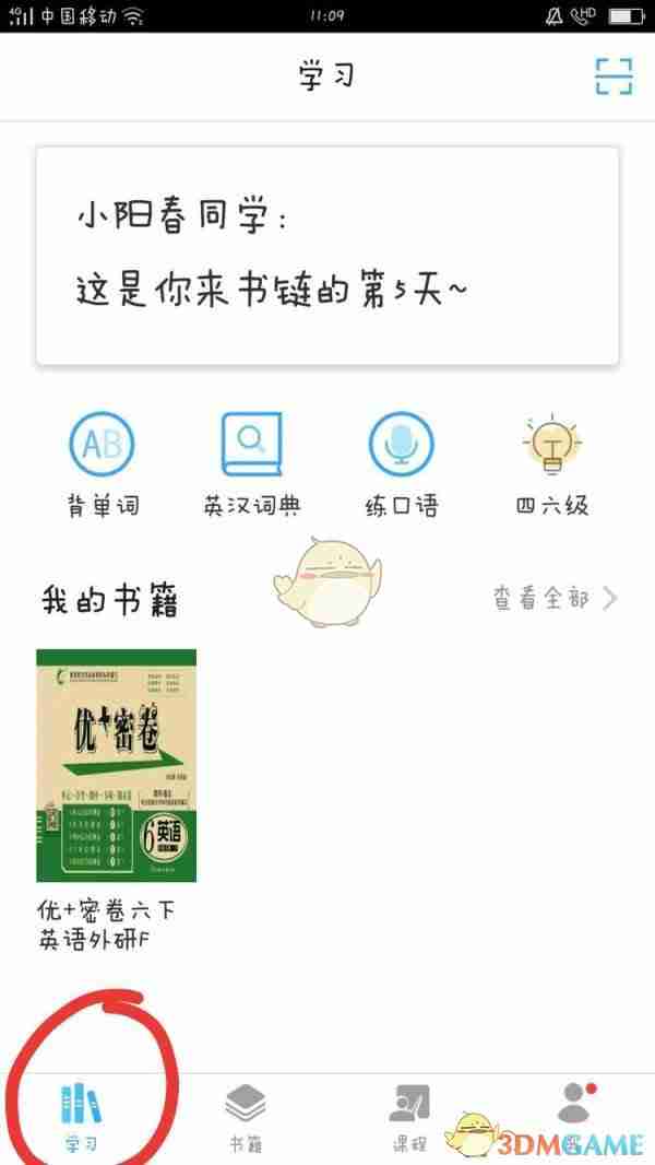 《书链》搜索听力方法