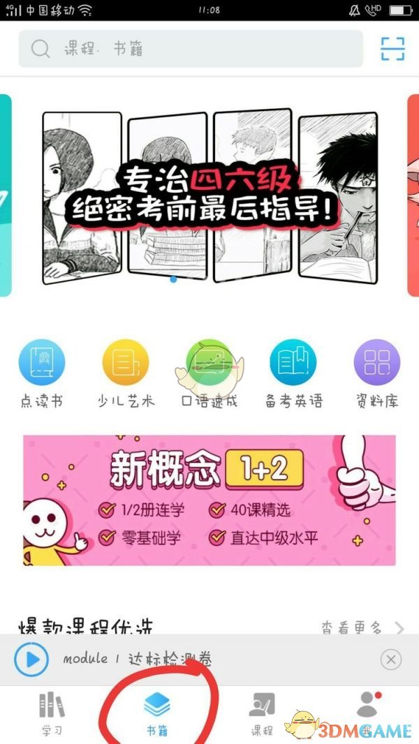 《书链》听力技巧与搜索攻略