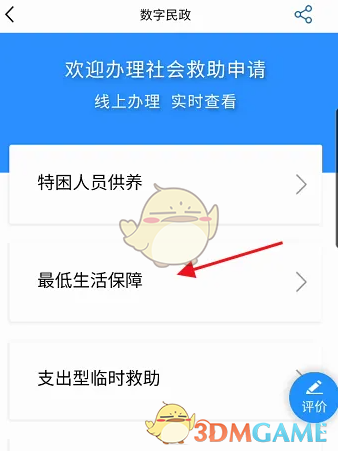 《赣服通》申请低保方法
