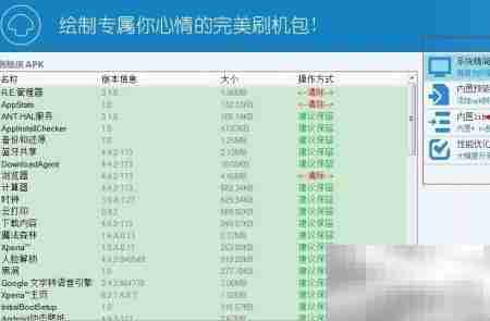 定制专属ROM:手把手教你修改