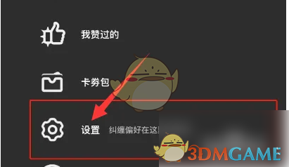 《公路商店》设置纠缠偏好方法