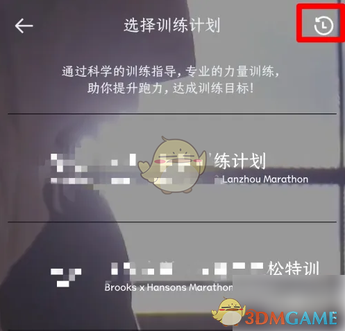 《悦跑圈》查看训练历史方法