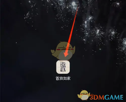 首旅如家订单查询方法分享