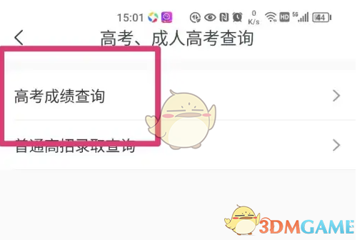 《豫事办》查询高考成绩方法