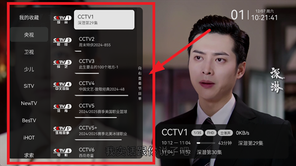 小飞电视TV央视频道查看入口