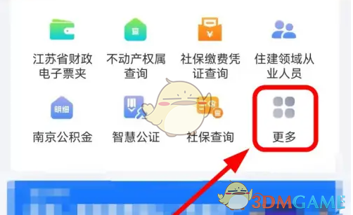 《苏服办》查询婚姻登记信息方法